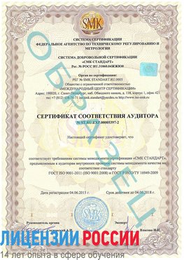 Образец сертификата соответствия аудитора №ST.RU.EXP.00005397-2 Юбилейный Сертификат ISO/TS 16949